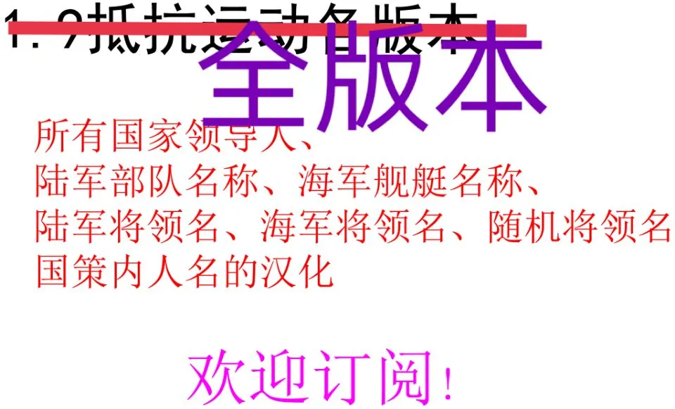 人名和部队名称汉化补充