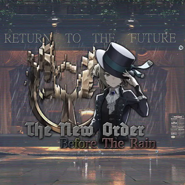 新秩序：山雨欲来